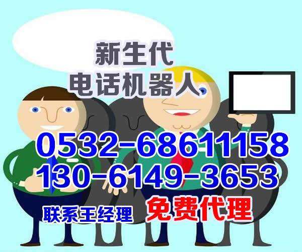 海口智能外呼系統電話機器人排名(人工智能外呼機機器人)