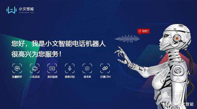 上海三網ai電話機器人商家(上海智能機器人公司)