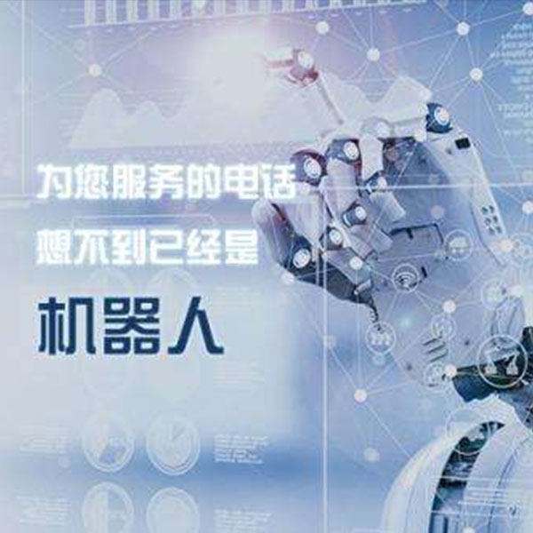 智醫(yī)助理電話機(jī)器人工作原理(智醫(yī)助理電話機(jī)器人工作原理圖解)