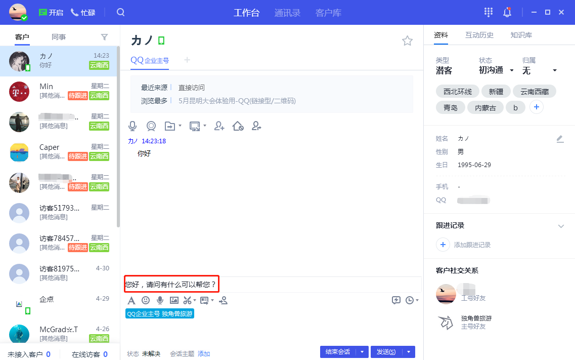騰訊企點電話機(jī)器人費用(騰訊咨詢電話人工服務(wù))