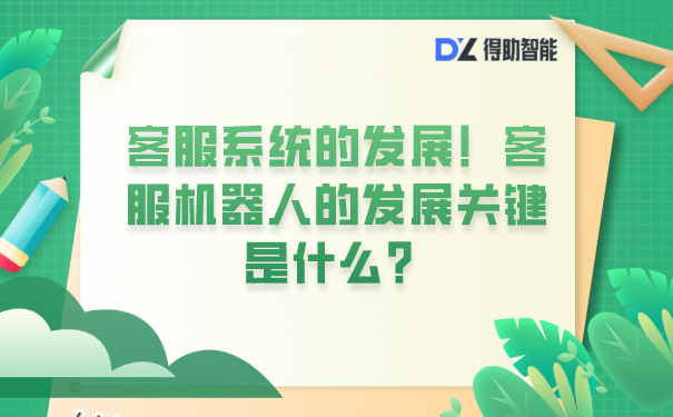 河北電話智能客服系統(tǒng)機器人(人工智能電話客服機器人)