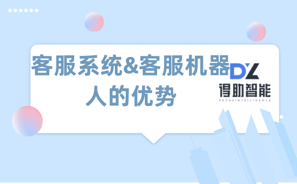 河北電話智能客服系統(tǒng)機器人(人工智能電話客服機器人)