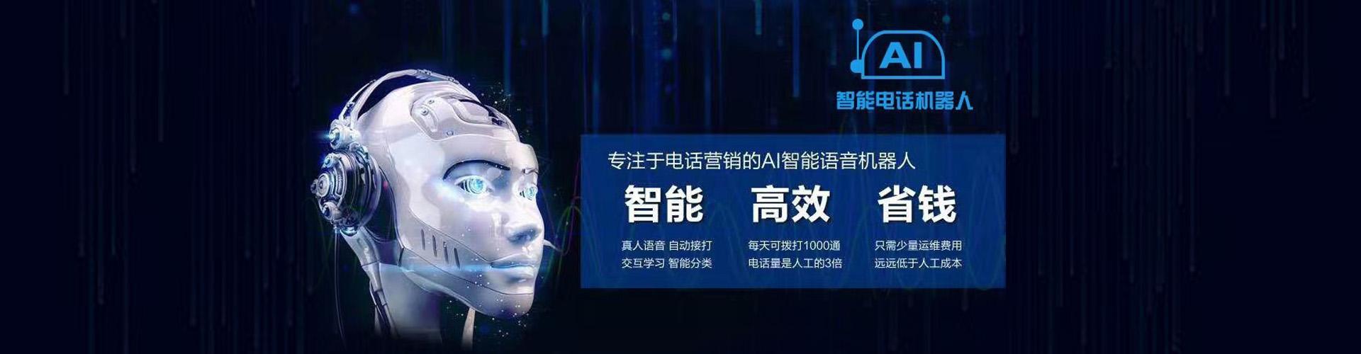 ai智能電話機(jī)器人有什么作用(用智能AI電話機(jī)器人效果好嗎?)