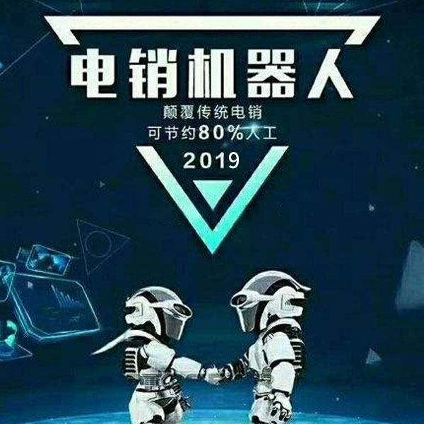 佳木斯智能電話機器人聯系方式(佳木斯智能電話機器人聯系方式是什么)