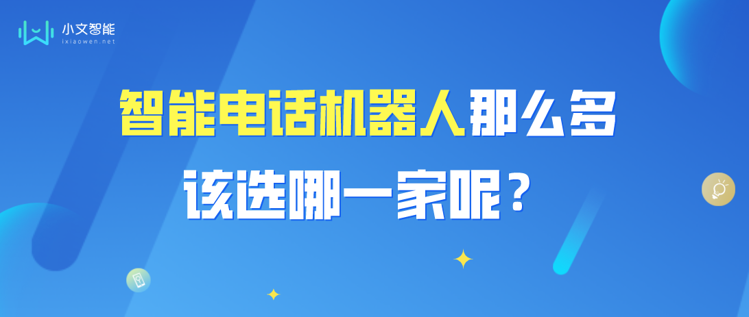 電話機器人如何標準執行(打電話機器人收費標準)
