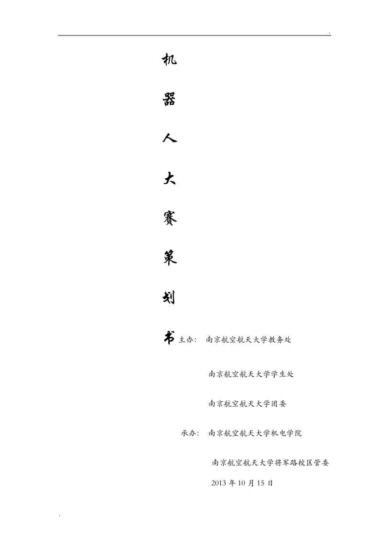 電話機器人商業策劃書(電話機器人銷售話術)