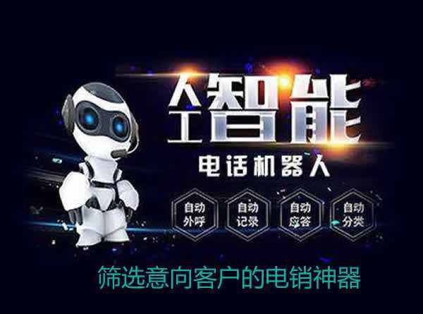 電話智能對話機器人(手機智能對話機器人)