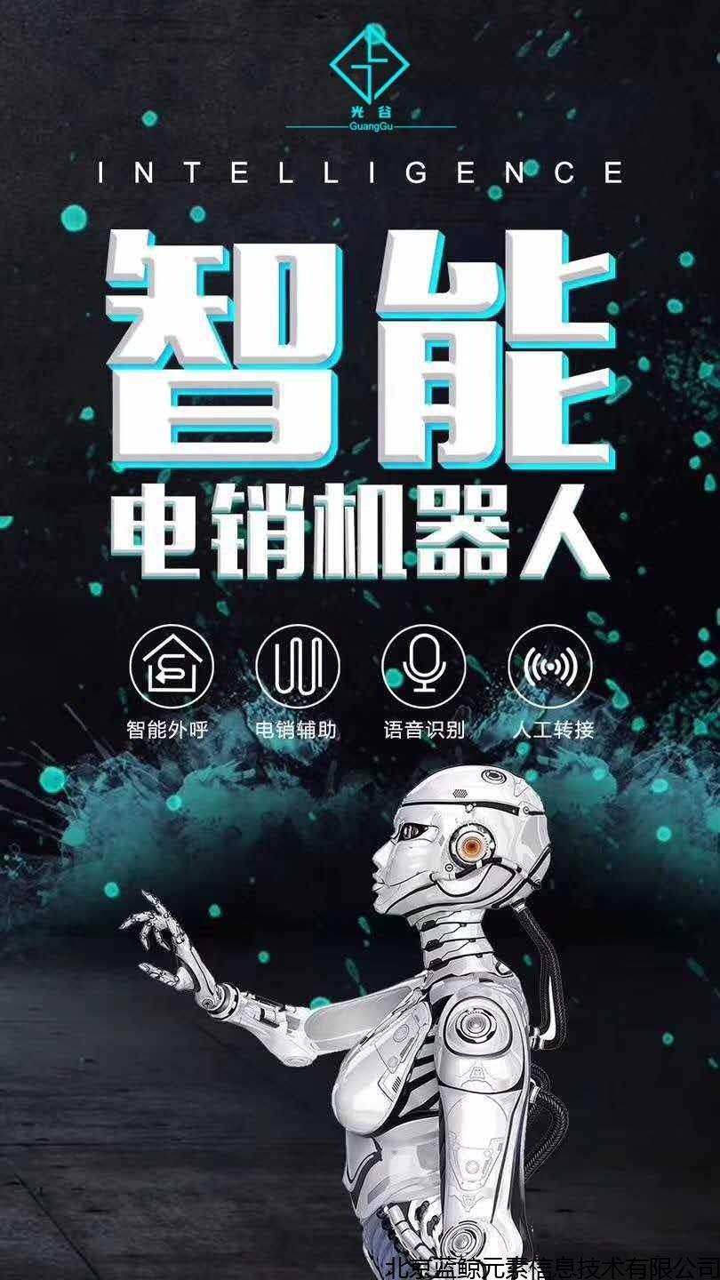 運轉靈活電話機器人(電話機器人系統)