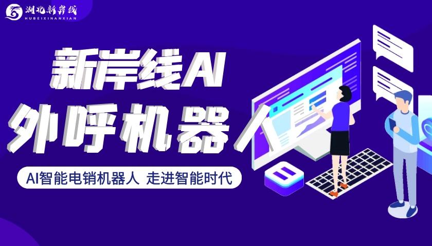電話廣告機器人(央視廣告機器人)
