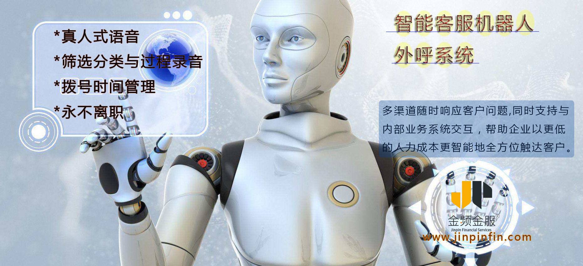 ai智能電話機器人系統(tǒng)(ai人工智能電話)